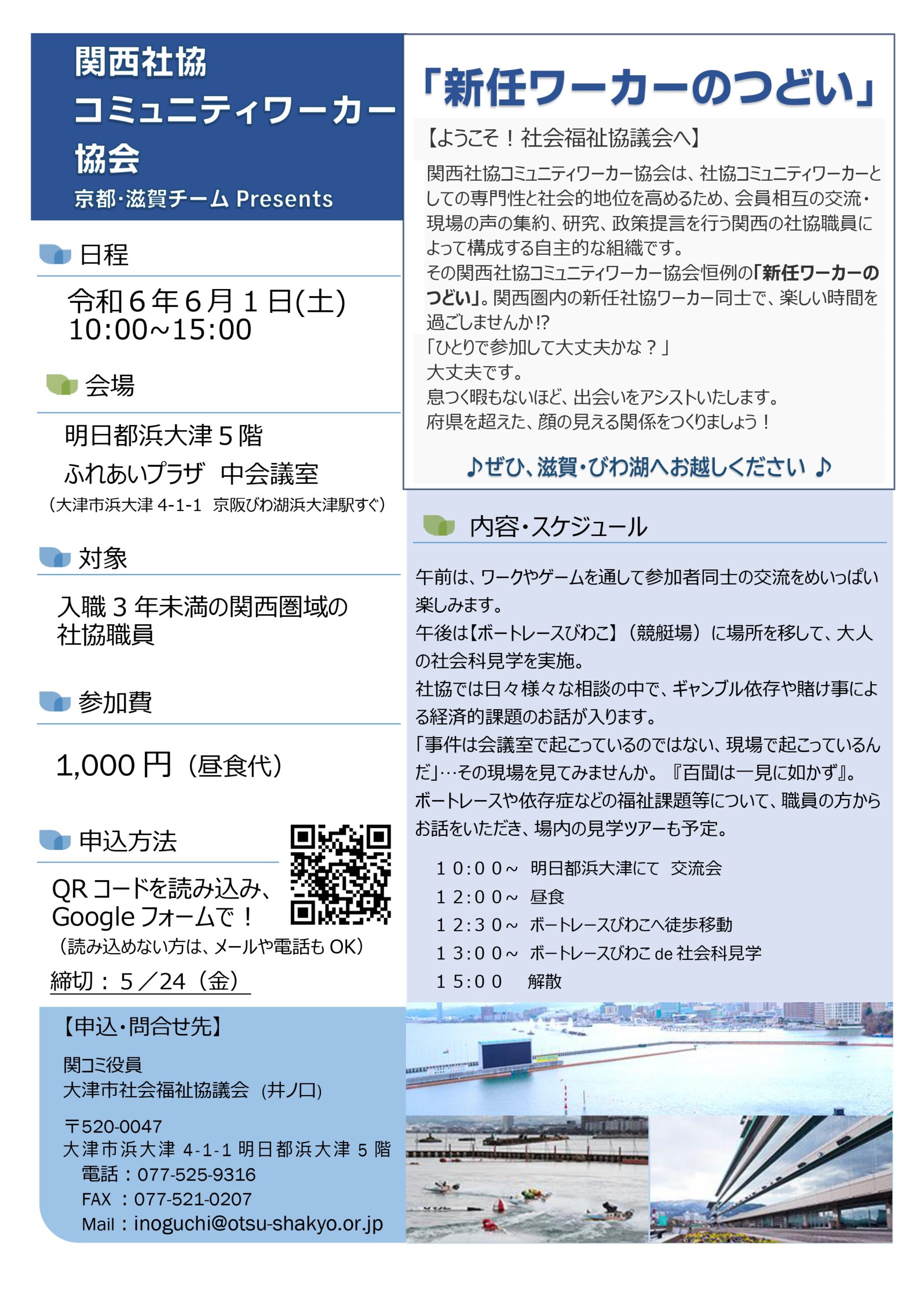 フォロー割実施✨無言購入OK⭕️ 新任ワーカーのつどい ］今回は大津で6/1開催！ - 関西社協